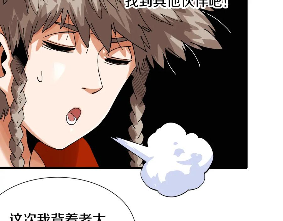 《桃与末世之书》第52话 撒谎精！ 第83页