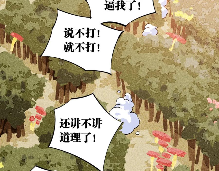 《桃与末世之书》第52话 撒谎精！ 第64页