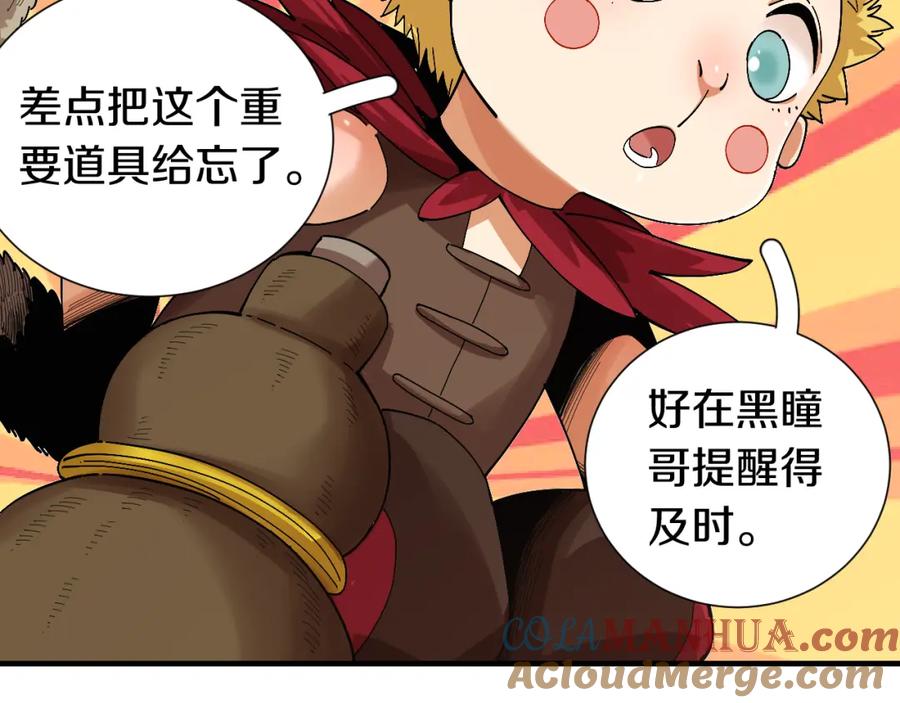 《桃与末世之书》第52话 撒谎精！ 第73页