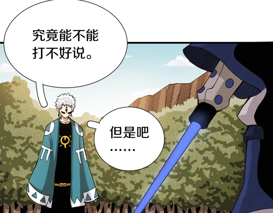 《桃与末世之书》第52话 撒谎精！ 第23页