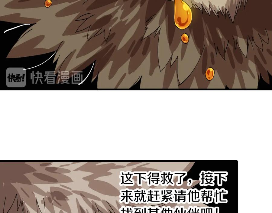 《桃与末世之书》第52话 撒谎精！ 第82页