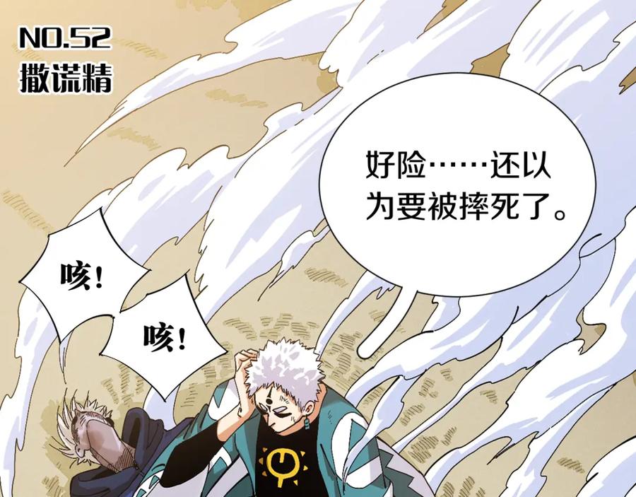 《桃与末世之书》第52话 撒谎精！ 第3页