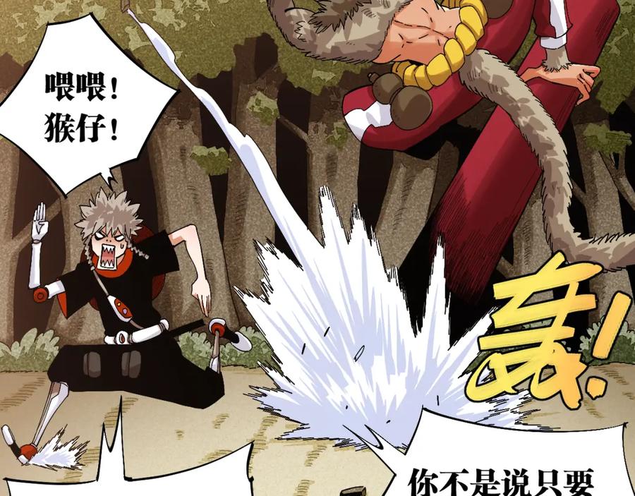 《桃与末世之书》第52话 撒谎精！ 第70页