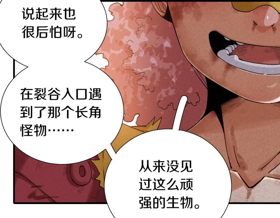《桃与末世之书》第52话 撒谎精！ 第56页