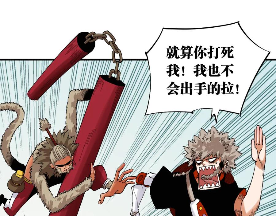 《桃与末世之书》第52话 撒谎精！ 第66页
