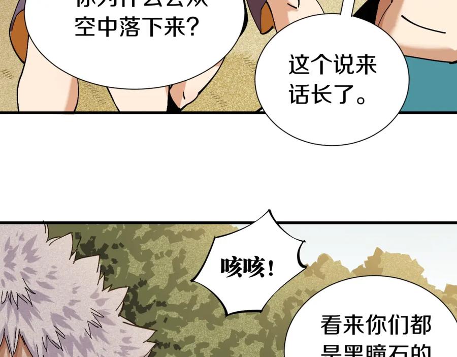 《桃与末世之书》第52话 撒谎精！ 第14页