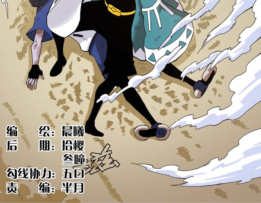 《桃与末世之书》第52话 撒谎精！ 第4页