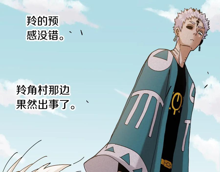 《桃与末世之书》第52话 撒谎精！ 第7页