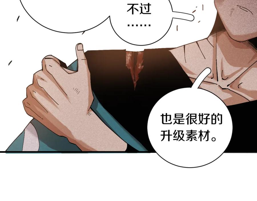 《桃与末世之书》第53话 清水由V灰银 第86页