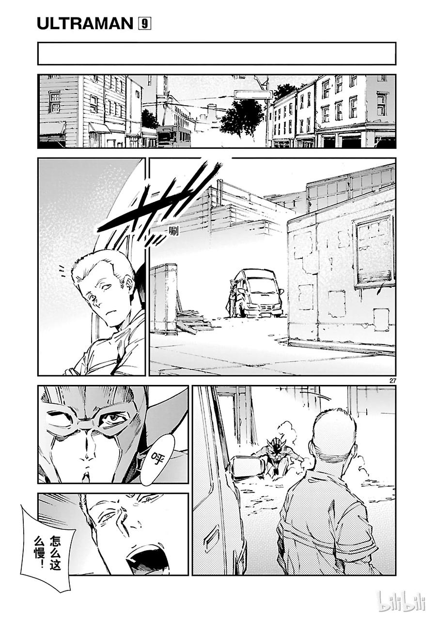 机动奥特曼 57 所谓的距离 第27页