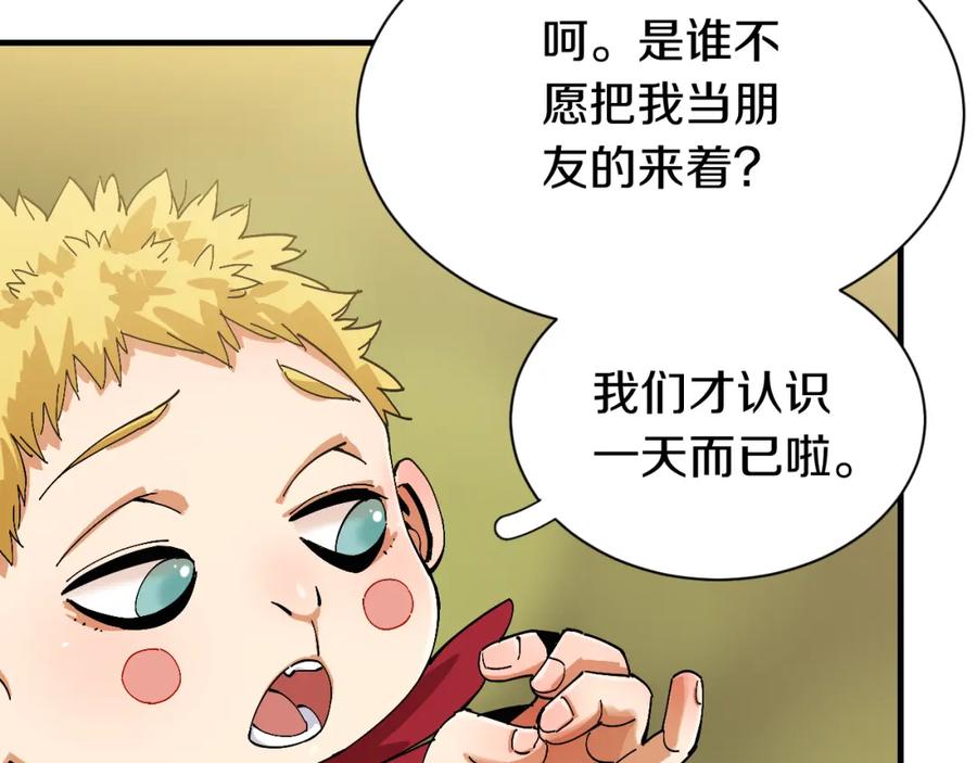 《桃与末世之书》第53话 清水由V灰银 第8页