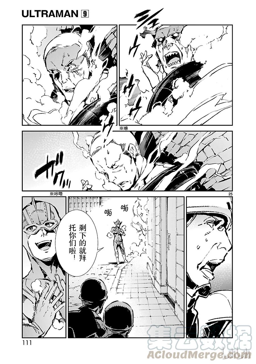 机动奥特曼 57 所谓的距离 第25页