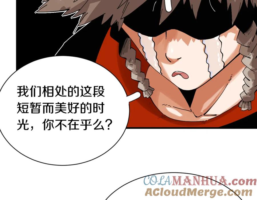 《桃与末世之书》第53话 清水由V灰银 第7页