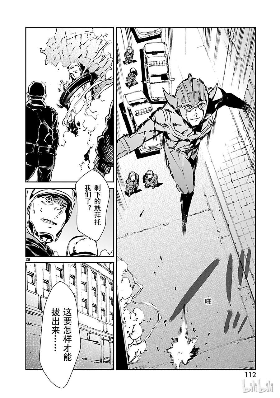 机动奥特曼 57 所谓的距离 第26页