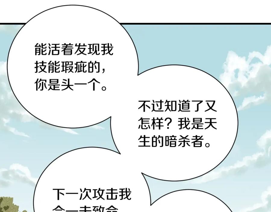 《桃与末世之书》第53话 清水由V灰银 第78页