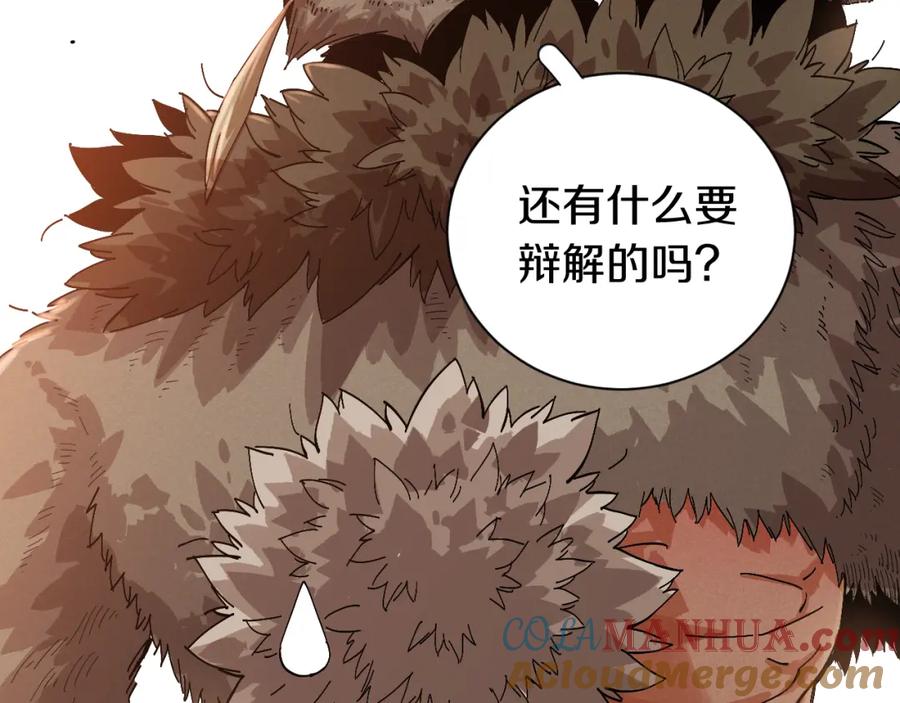 《桃与末世之书》第53话 清水由V灰银 第4页