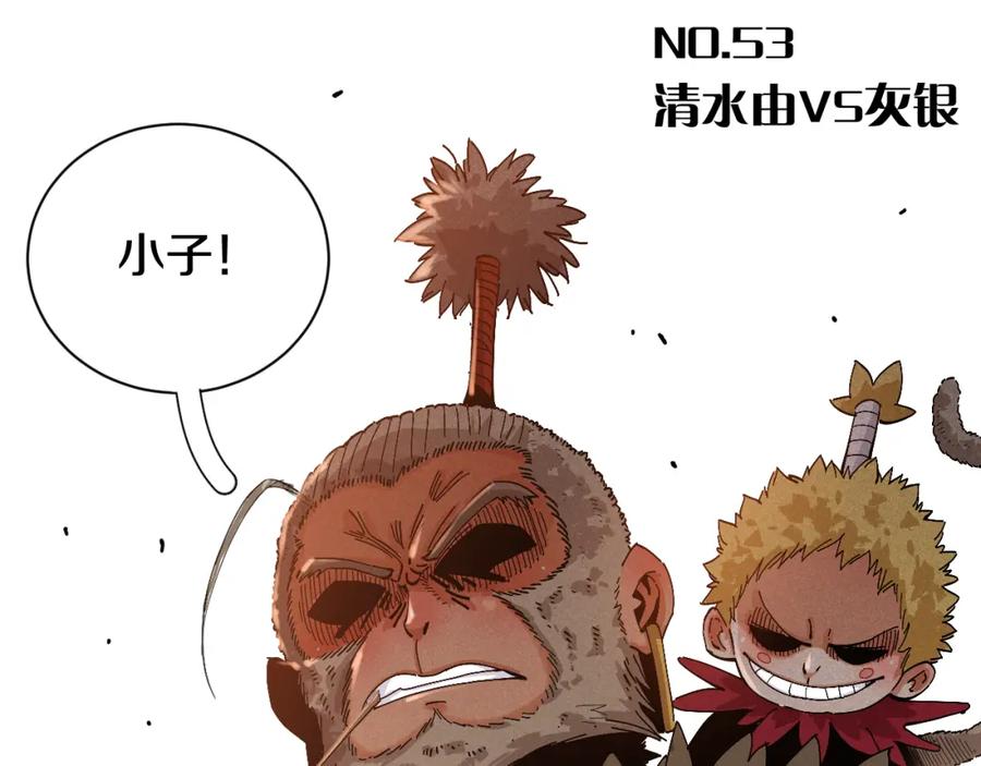 《桃与末世之书》第53话 清水由V灰银 第3页