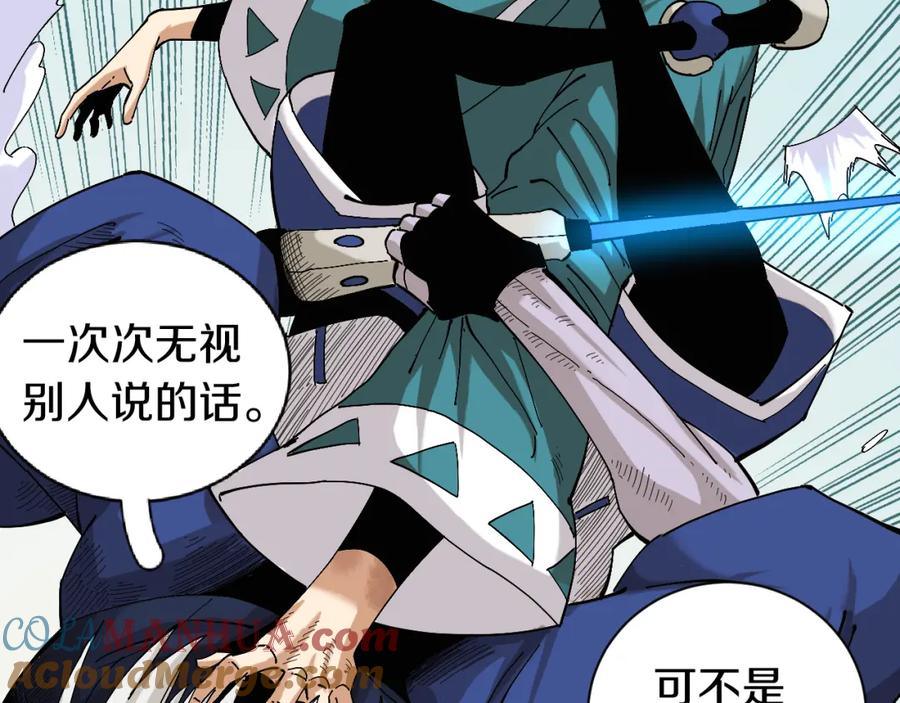 《桃与末世之书》第53话 清水由V灰银 第73页