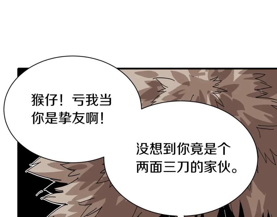 《桃与末世之书》第53话 清水由V灰银 第6页