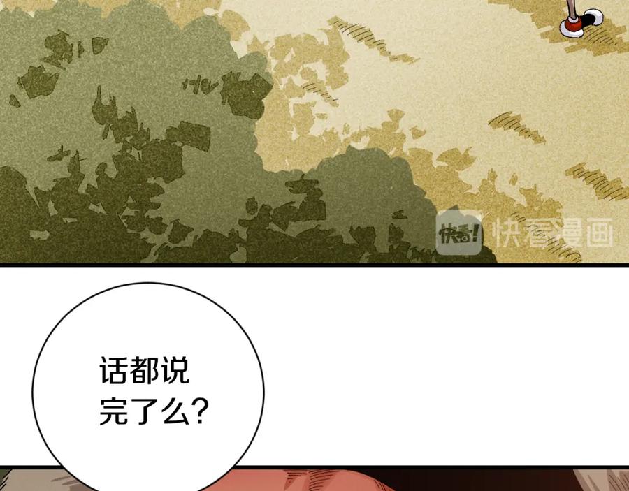 《桃与末世之书》第53话 清水由V灰银 第12页