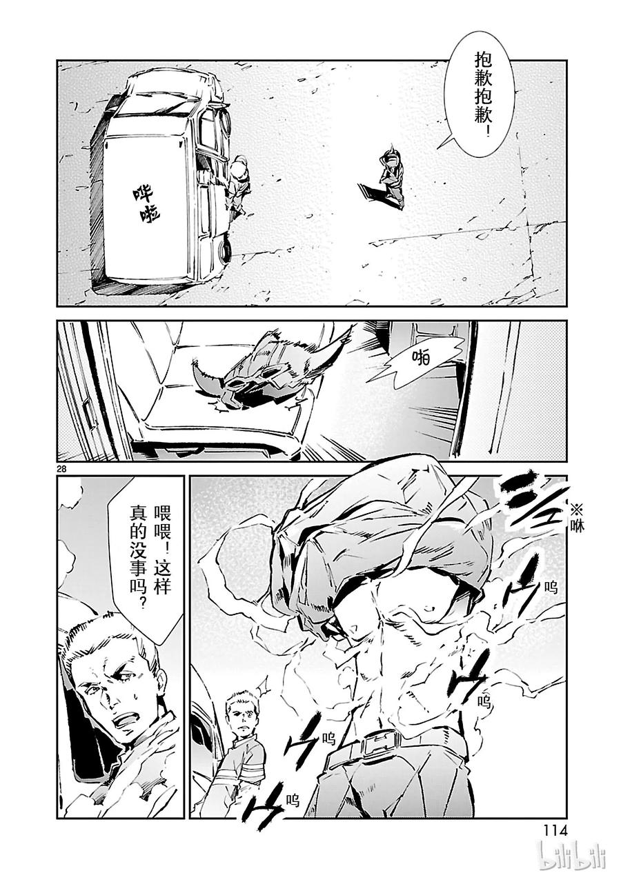 机动奥特曼 57 所谓的距离 第28页