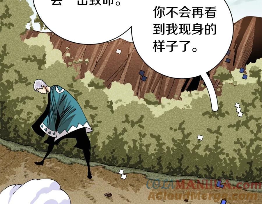 《桃与末世之书》第53话 清水由V灰银 第79页
