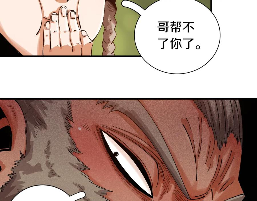 《桃与末世之书》第53话 清水由V灰银 第21页