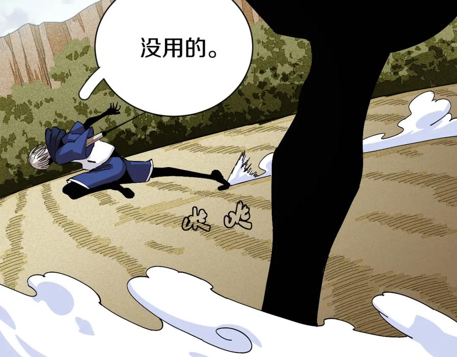 《桃与末世之书》第53话 清水由V灰银 第53页
