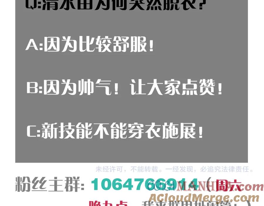 《桃与末世之书》第53话 清水由V灰银 第94页