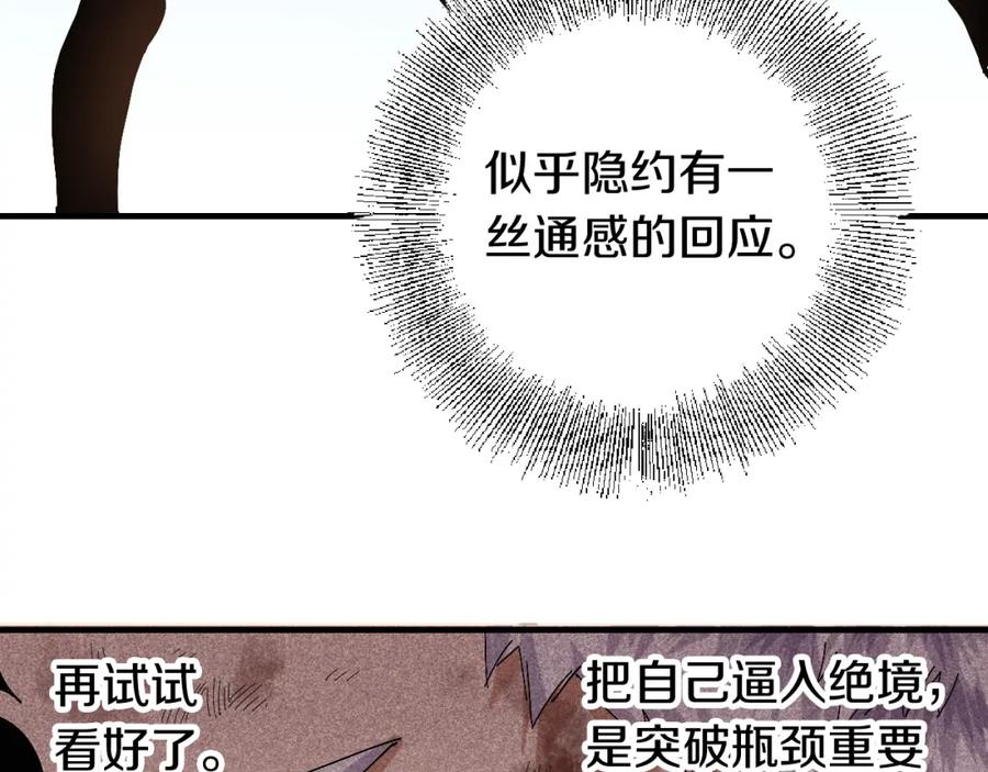 《桃与末世之书》第53话 清水由V灰银 第84页