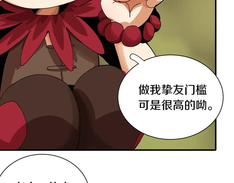 《桃与末世之书》第53话 清水由V灰银 第9页