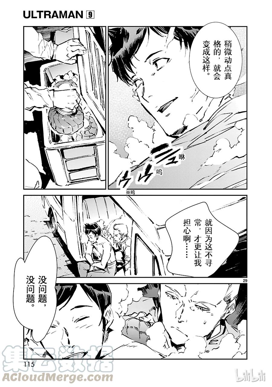 机动奥特曼 57 所谓的距离 第29页