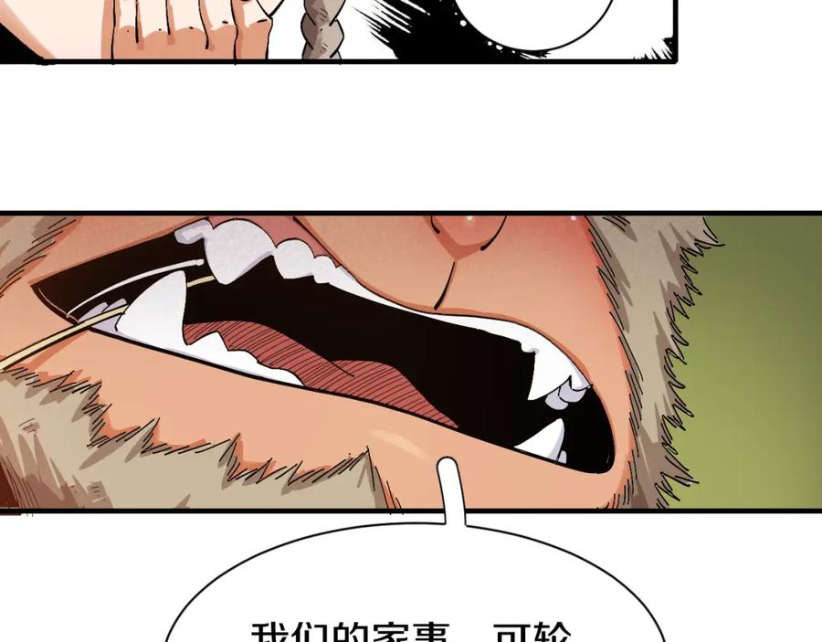 《桃与末世之书》第53话 清水由V灰银 第23页