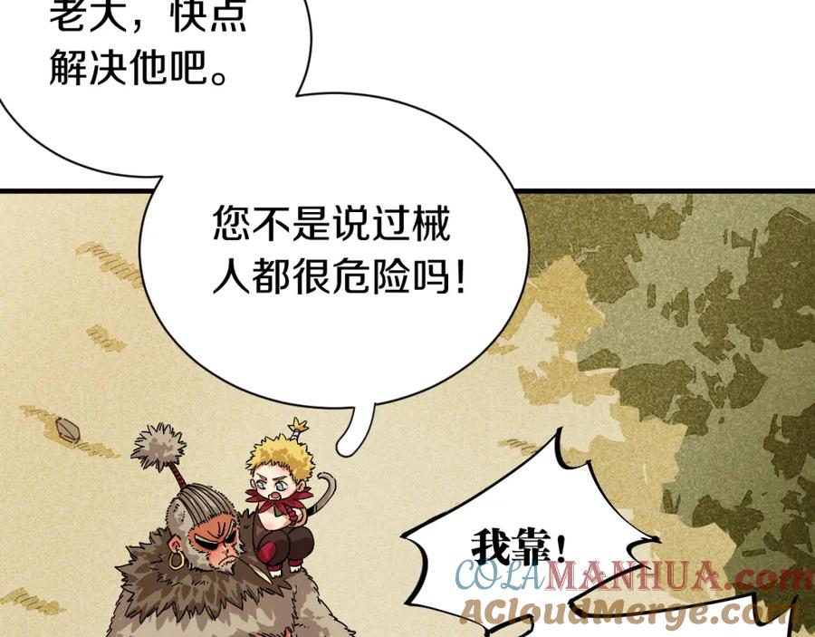 《桃与末世之书》第53话 清水由V灰银 第10页