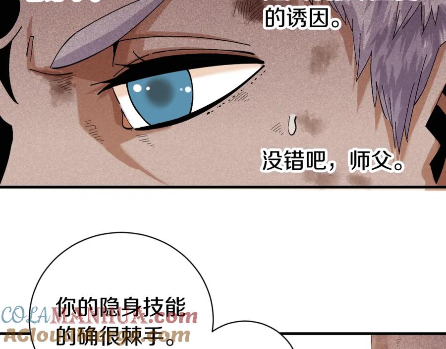 《桃与末世之书》第53话 清水由V灰银 第85页