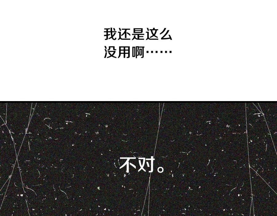 《桃与末世之书》第54话 觉醒！ 第82页