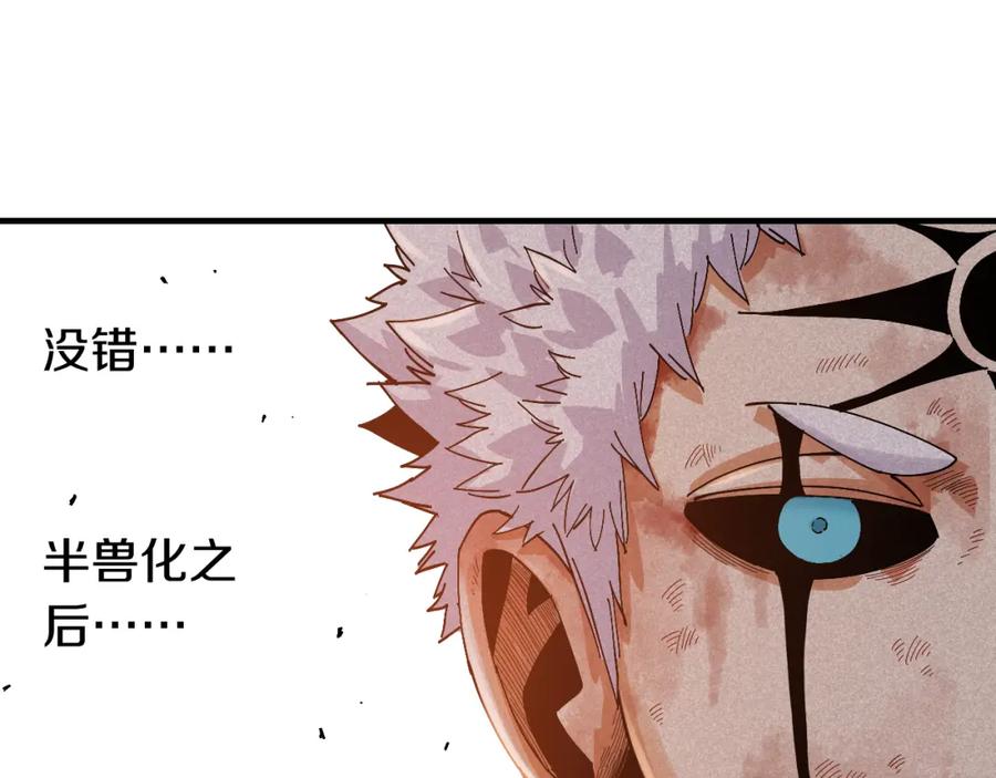 《桃与末世之书》第54话 觉醒！ 第8页