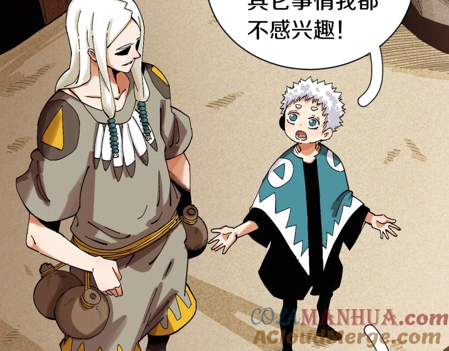 《桃与末世之书》第54话 觉醒！ 第21页