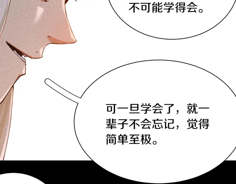 《桃与末世之书》第54话 觉醒！ 第28页