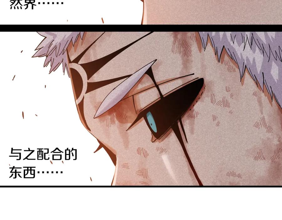 《桃与末世之书》第54话 觉醒！ 第42页