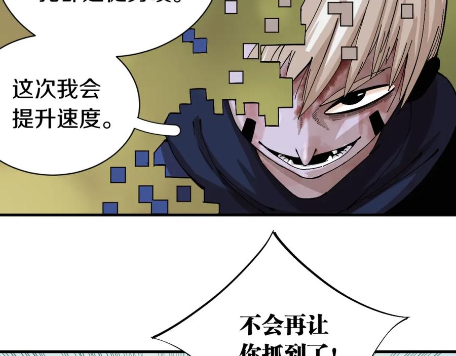 《桃与末世之书》第54话 觉醒！ 第6页