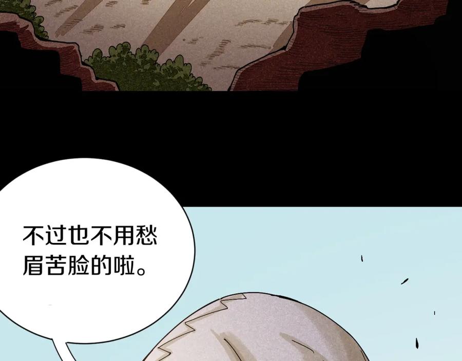 《桃与末世之书》第54话 觉醒！ 第15页
