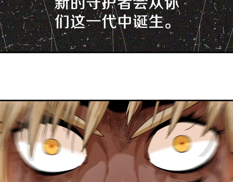 《桃与末世之书》第54话 觉醒！ 第86页