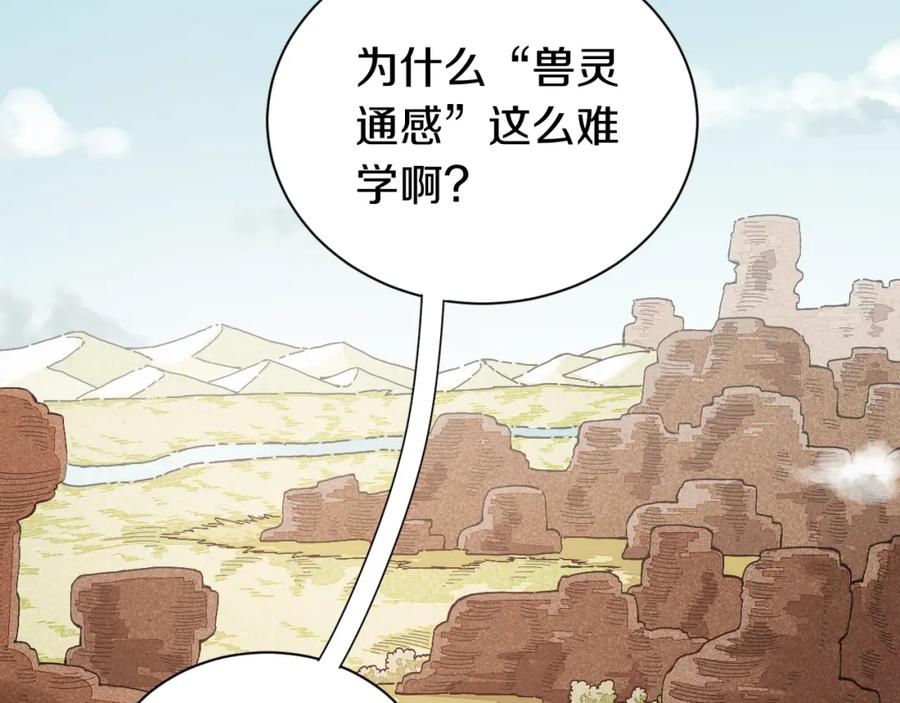 《桃与末世之书》第54话 觉醒！ 第12页