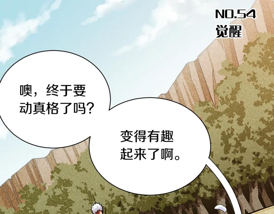 《桃与末世之书》第54话 觉醒！ 第3页