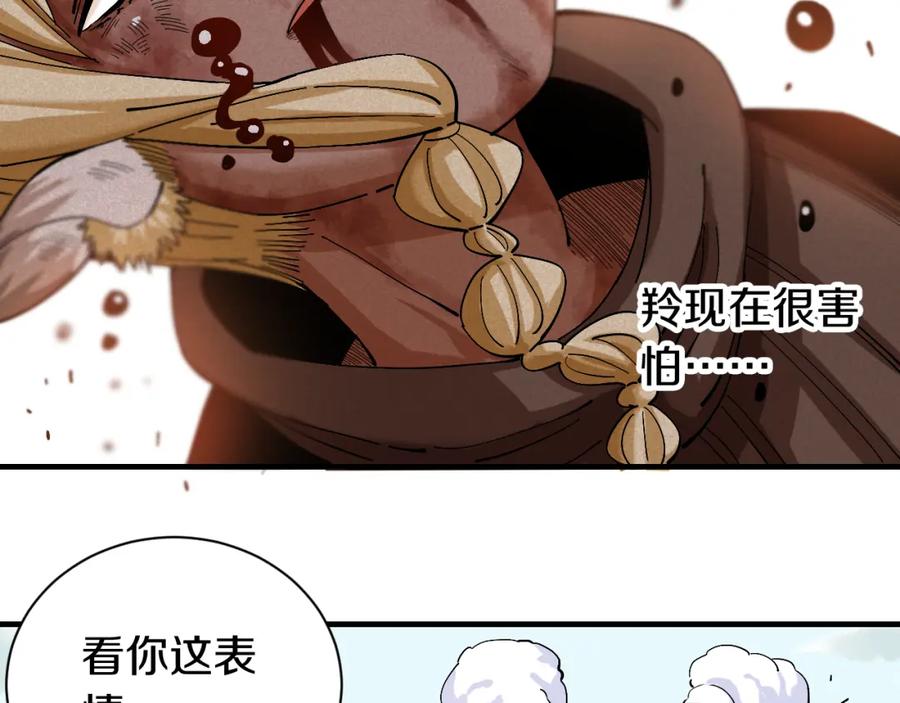《桃与末世之书》第54话 觉醒！ 第76页