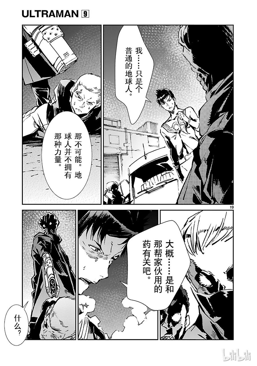 机动奥特曼 58 业火 第19页