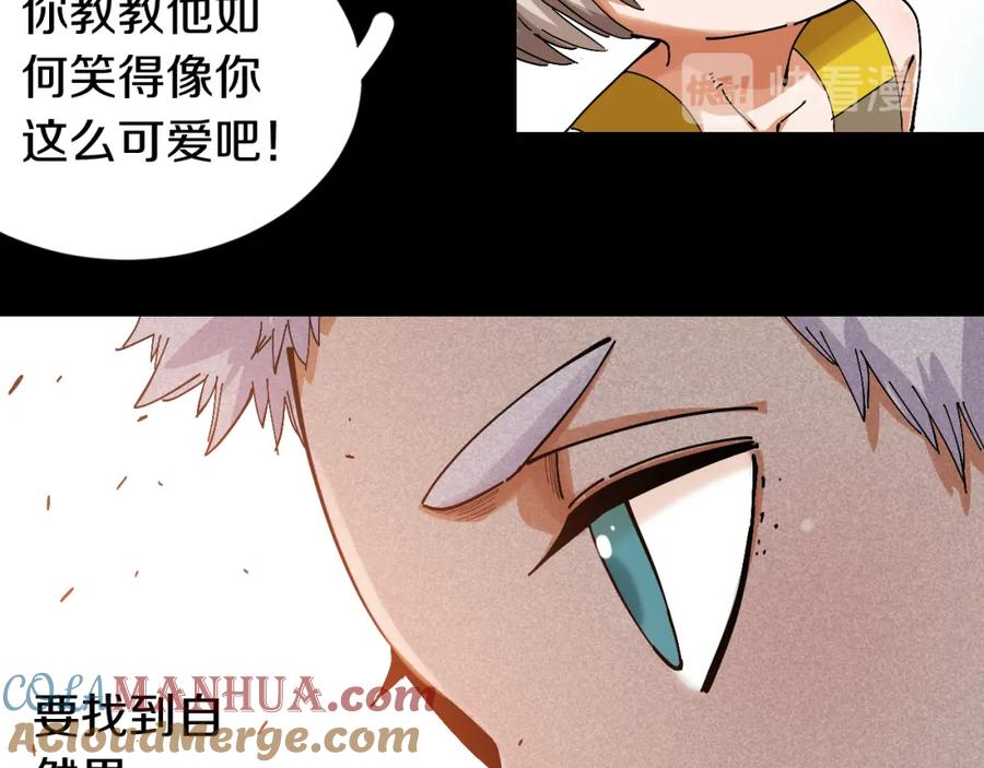《桃与末世之书》第54话 觉醒！ 第41页