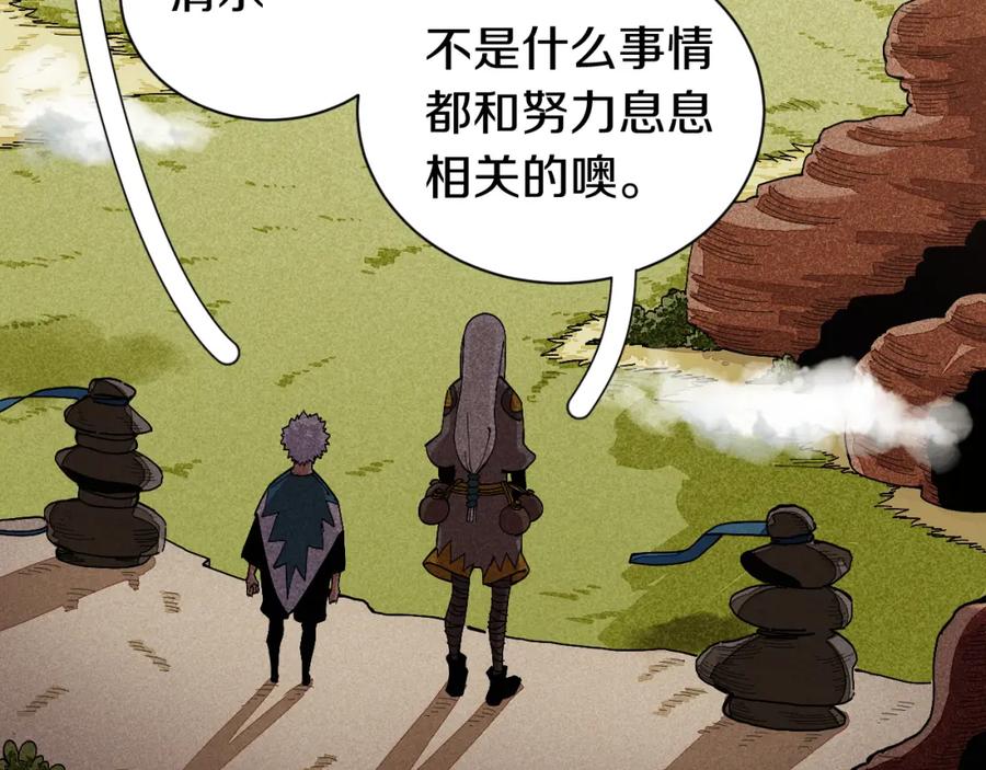《桃与末世之书》第54话 觉醒！ 第14页