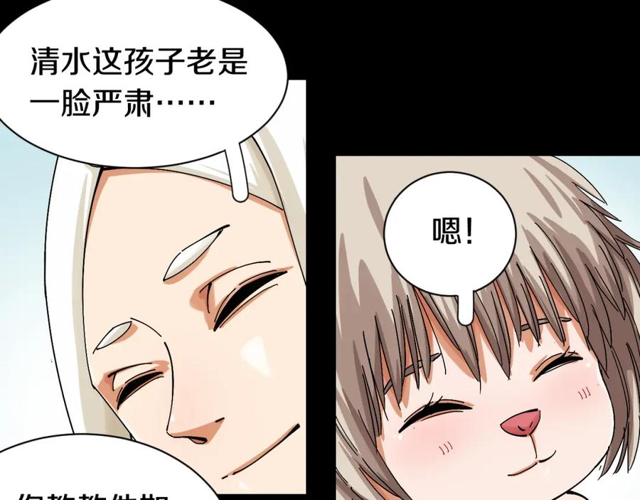 《桃与末世之书》第54话 觉醒！ 第40页